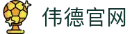 bevictor伟德官网-韦德官方网站
